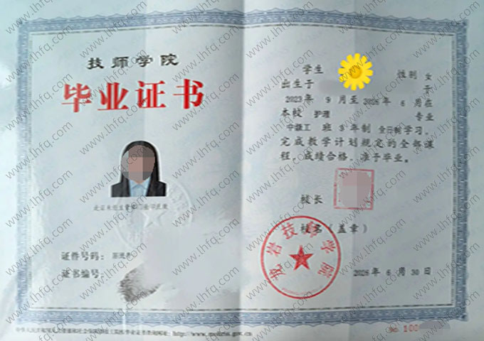 龙岩技师学院毕业证样本图片