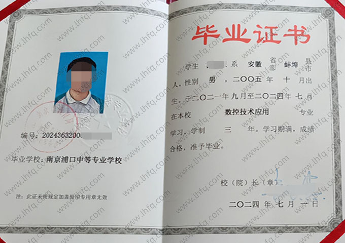 南京浦口中等专业学校中专毕业证样本图片