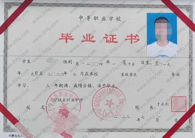 宁城县职业中学中专毕业证样本图片