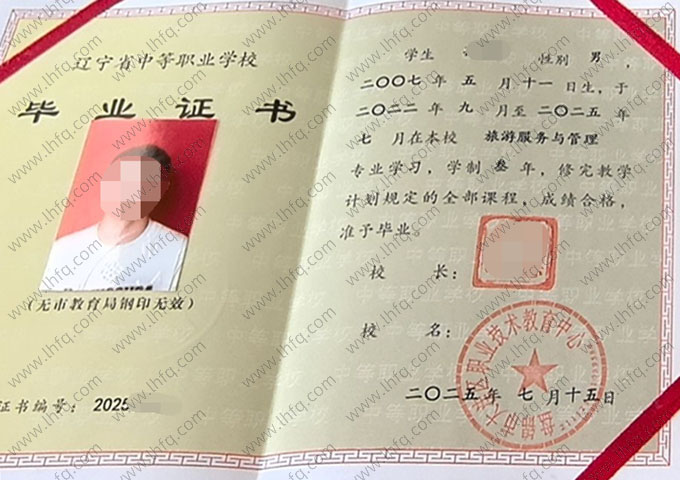 盘锦市大洼区职业技术教育中心中专毕业证样本图片