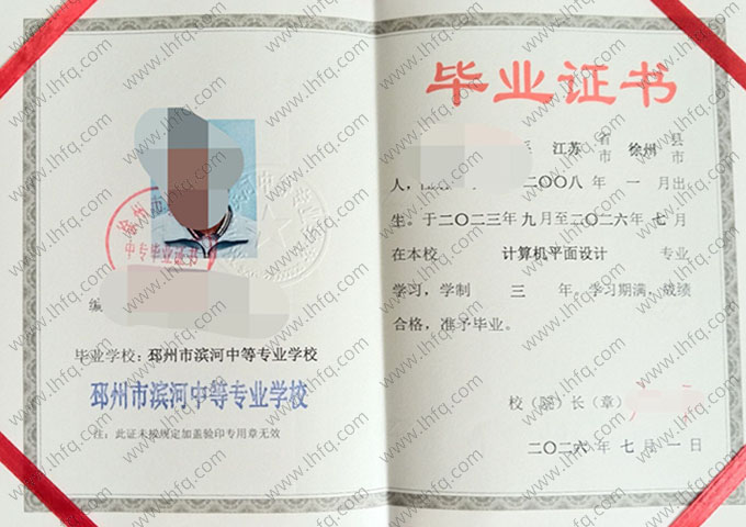邳州市滨河中等专业学校中专毕业证样本图片