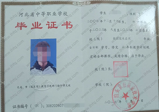 泊头京泊职业技术学校2026年中专（中职）毕业证书样本图片