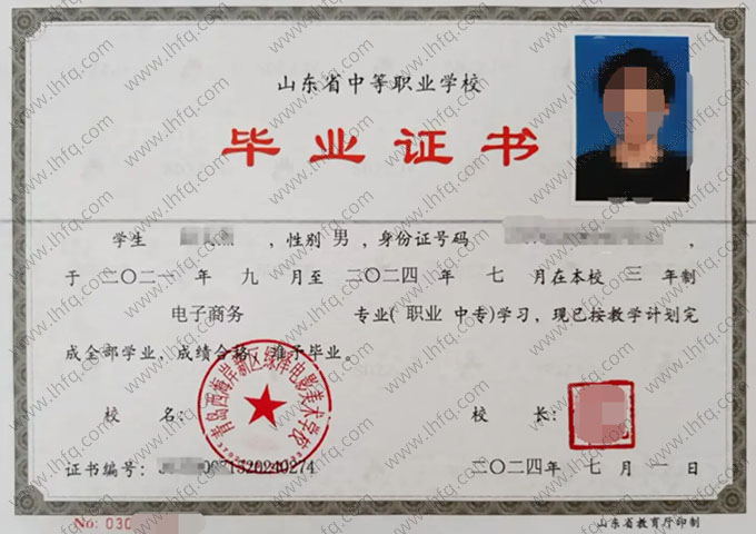 青岛西海岸新区绿泽电影美术学校中专毕业证样本图片