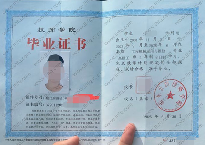 山东公路技师学院毕业证样本图片