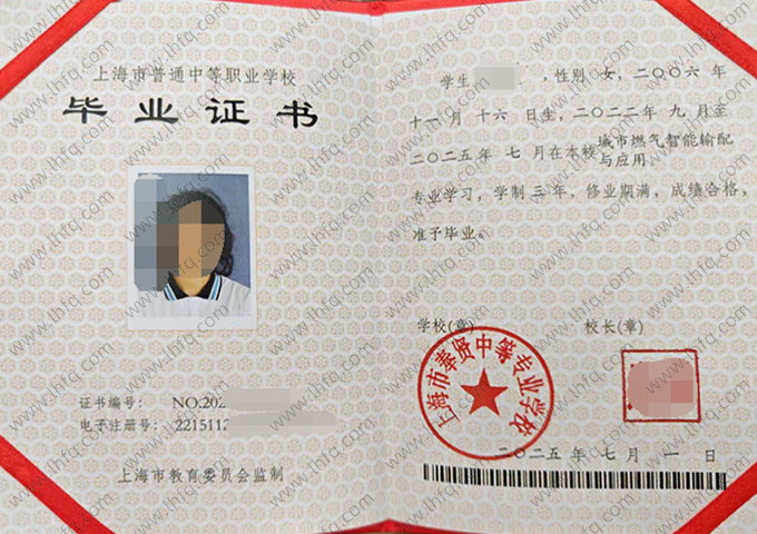 上海市奉贤中等专业学校中专毕业证样本图片