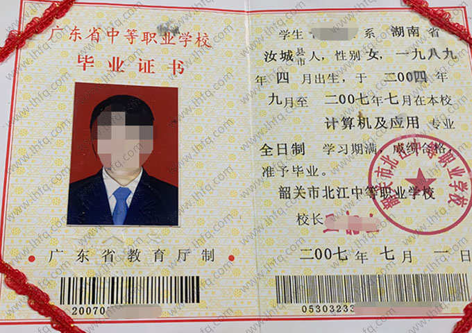 韶关市北江中等职业学校中专毕业证样本图片