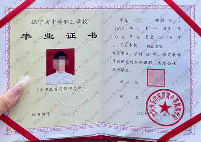 沈阳音乐学院附属中等舞蹈学校中专毕业证样本图片