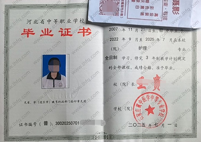 石家庄冀中医学中等专业学校中专毕业证样本图片