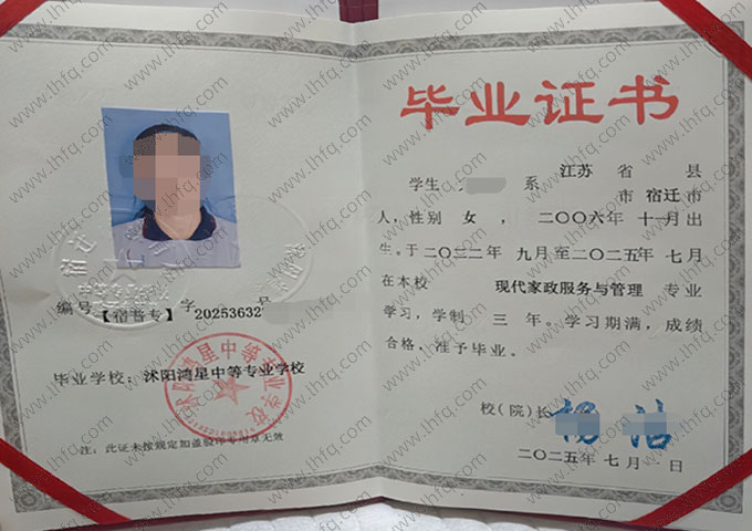 沭阳鸿星中等专业学校中专毕业证样本图片