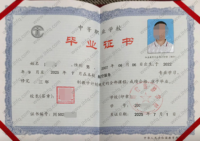 四川省旅游学校中专毕业证样本图片