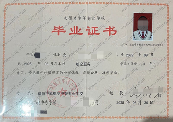 宿州中原航空中等专业学校中专毕业证样本图片