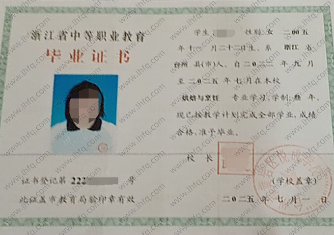 台州市黄岩区悦成学校中专毕业证样本图片