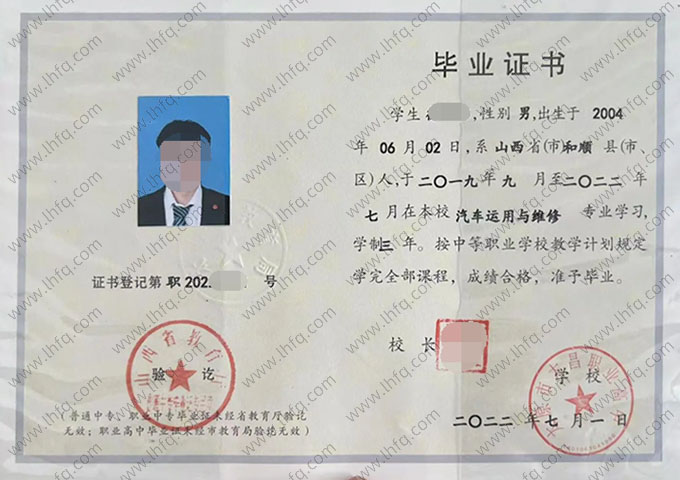 太原市大昌职业高中中专毕业证样本图片