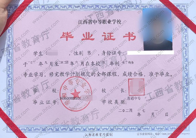 泰和中等专业学校中专毕业证样本图片