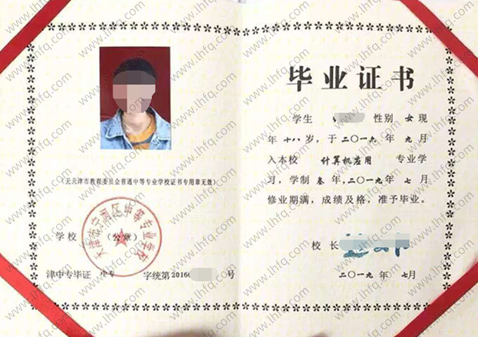 天津市宁河区中等专业学校中专毕业证样本图片