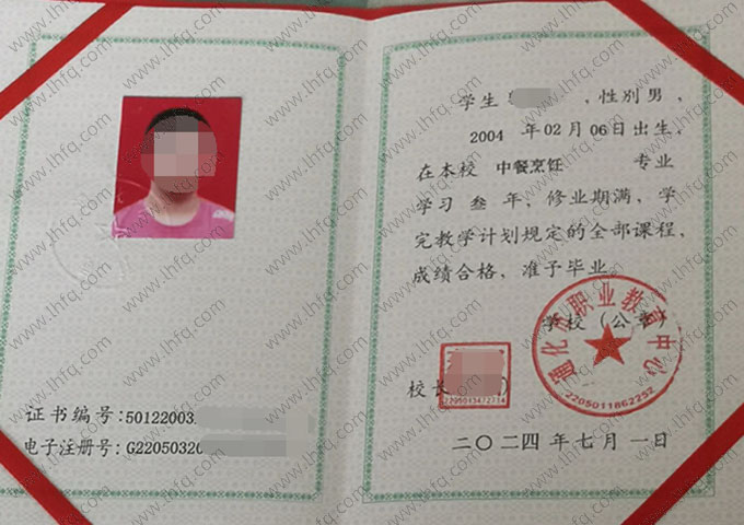 通化市职业教育中心中专毕业证样本图片
