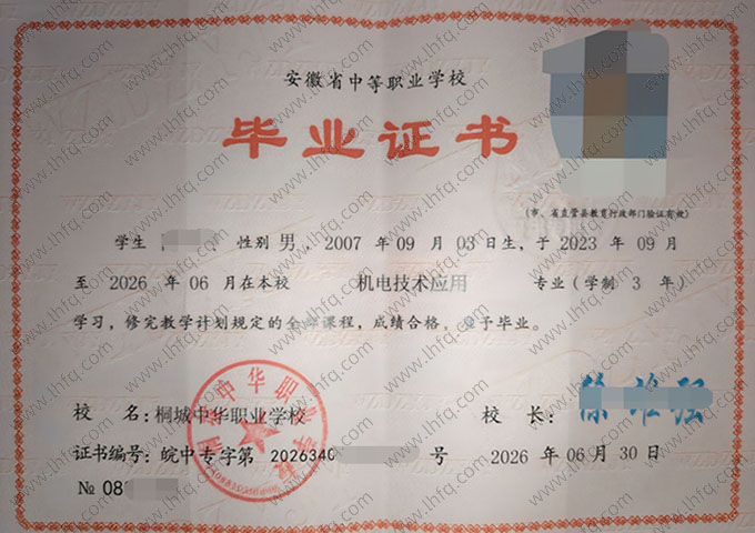 桐城中华职业学校中专毕业证样本图片