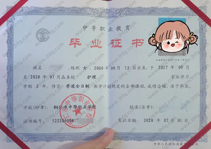 铜仁市中等职业学校中专毕业证样本图片