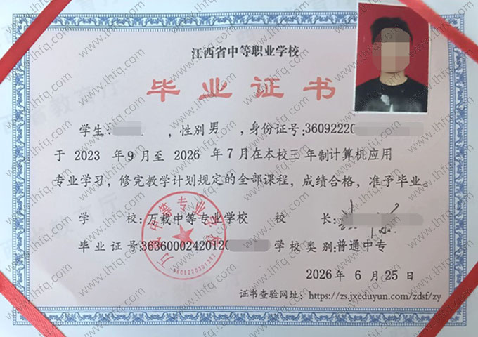 万载中等专业学校中专毕业证样本图片