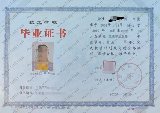 渭南技工学校毕业证样本图片