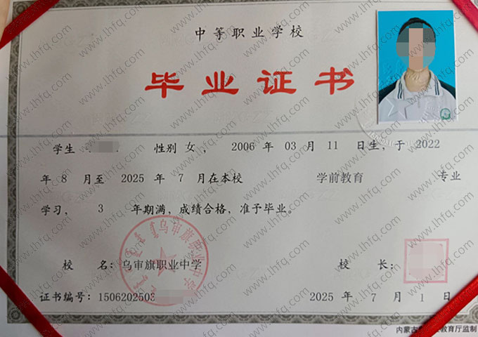 乌审旗职业中学中专毕业证样本图片