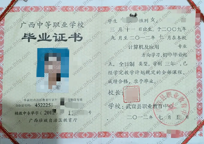 武宣县职业教育中心中专毕业证样本图片