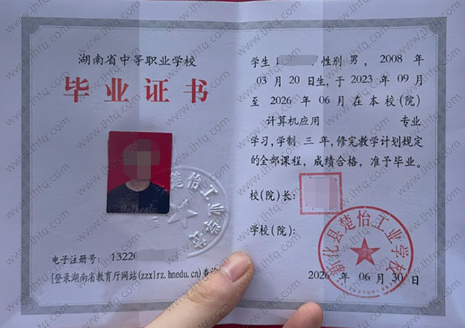 新化县楚怡工业学校2026年中专（中职）毕业证书样本图片