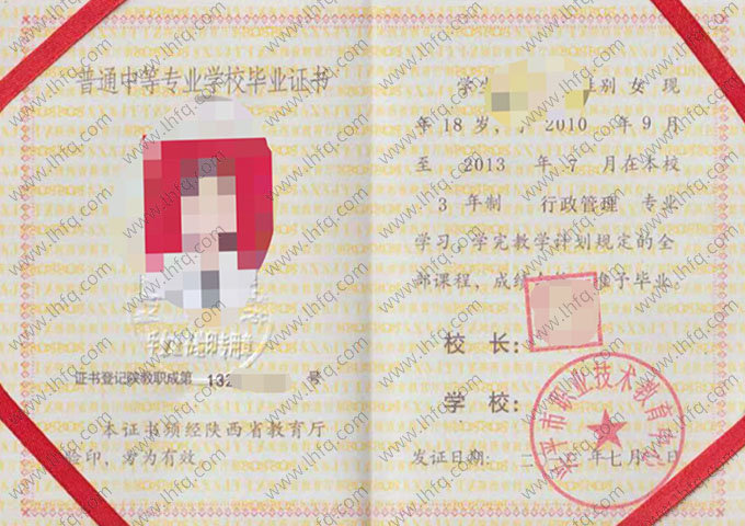兴平市职业技术教育中心中专毕业证样本图片