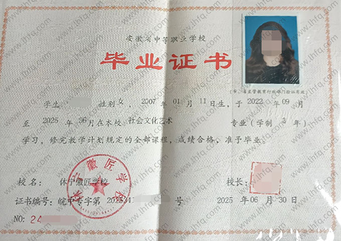 休宁徽匠学校中专毕业证样本图片