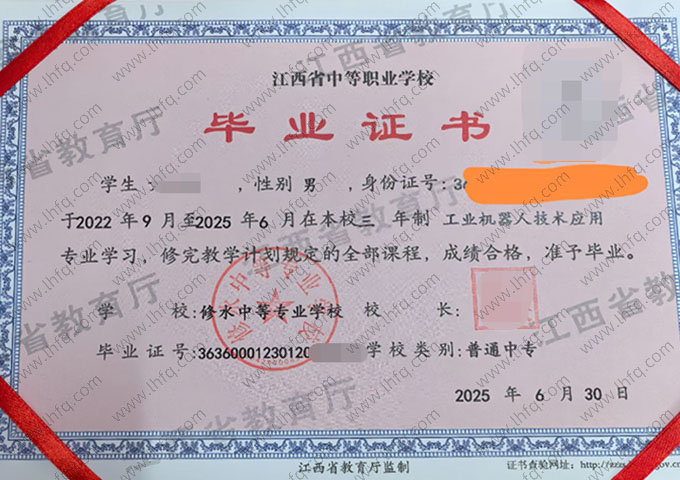修水中等专业学校中专毕业证样本图片