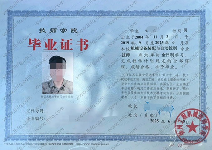 徐州工程机械技师学院毕业证样本图片