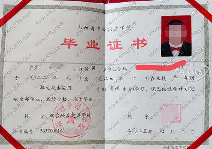 烟台城乡建设学校2025年中专（中职）毕业证书样本图片