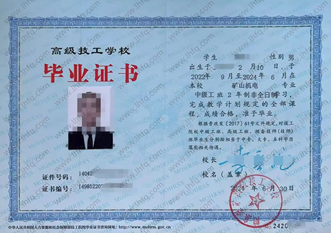 阳泉煤矿高级技工学校毕业证样本图片