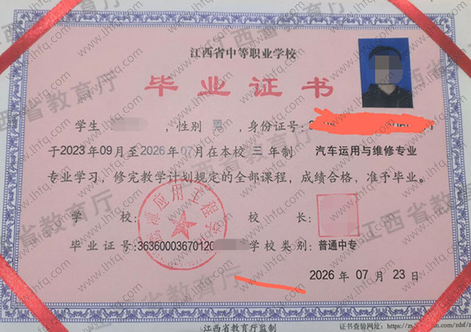 鹰潭应用工程学校中专毕业证样本图片