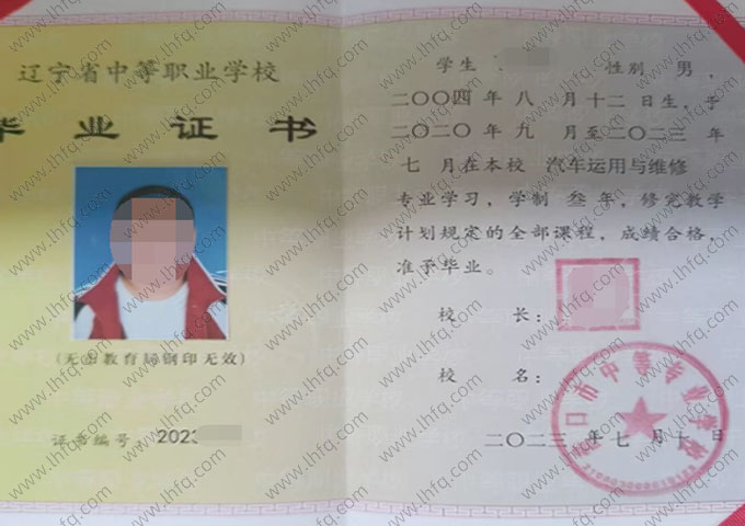 营口市中等专业学校中专毕业证样本图片