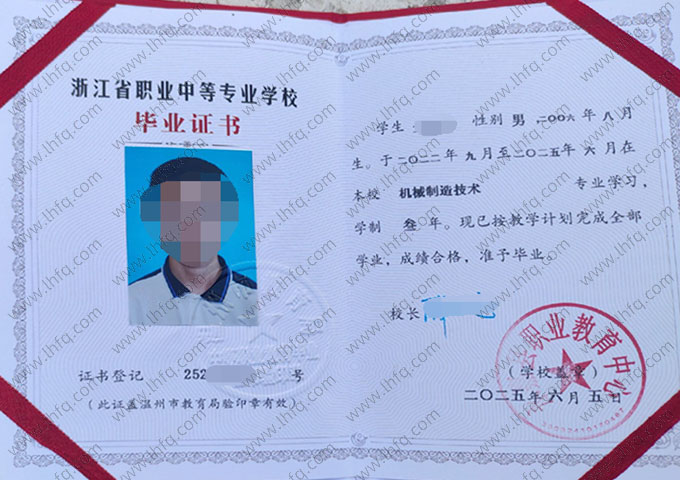 永嘉县职业教育中心中专毕业证样本图片