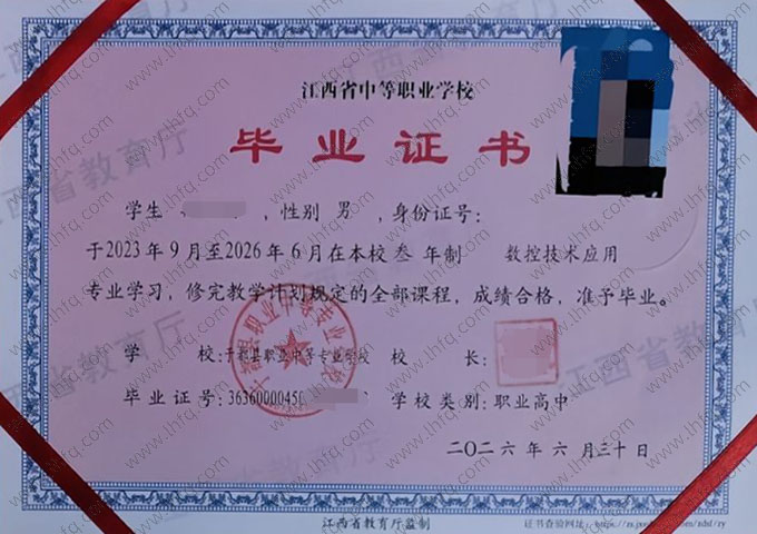 于都县职业中等专业学校中专毕业证样本图片