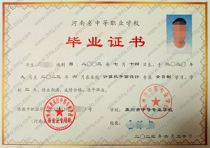 禹州市中等专业学校中专毕业证样本图片