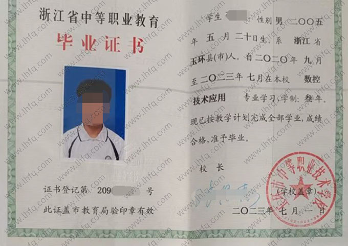 玉环市中等职业技术学校中专毕业证样本图片
