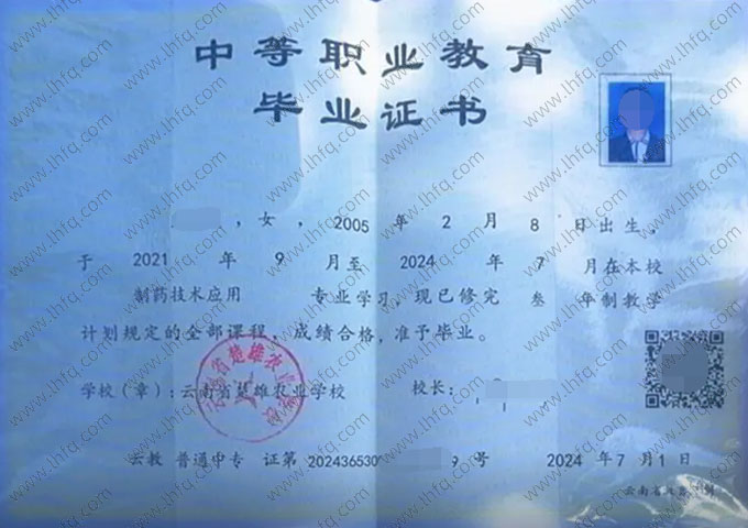云南省楚雄农业学校2024年中专（中职）毕业证书样本图片