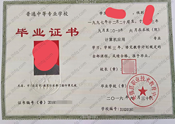 枣强县职业技术教育中心中专毕业证样本图片