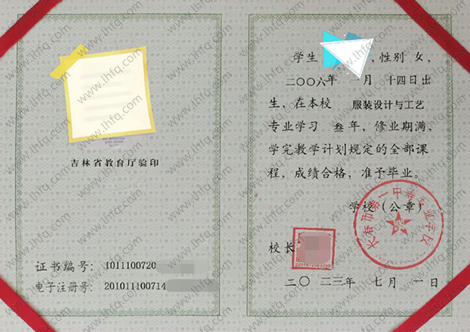 长春市第一中等专业学校2023年中专（中职）毕业证书样本图片