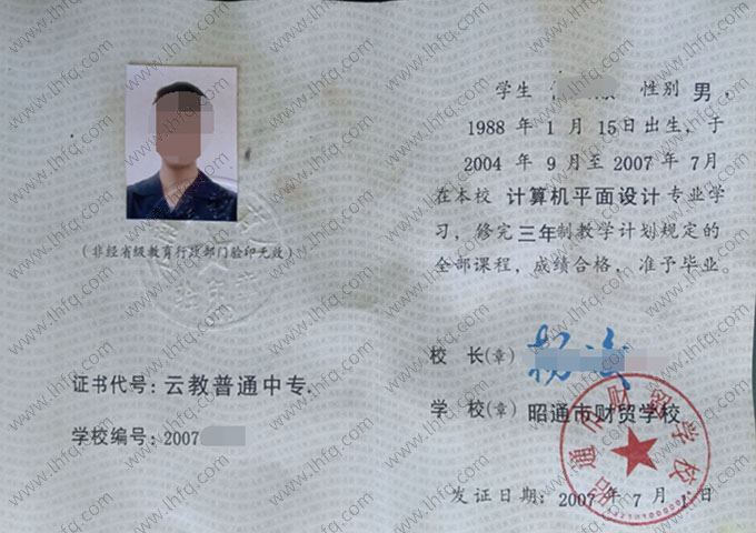 昭通市财贸学校中专毕业证样本图片