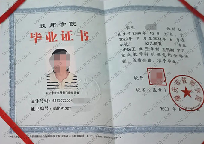 肇庆市技师学院毕业证样本图片