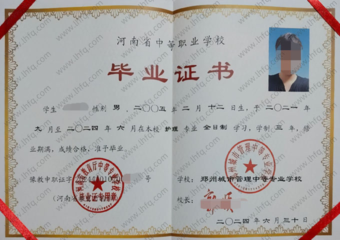 郑州城市管理中等专业学校中专毕业证样本图片
