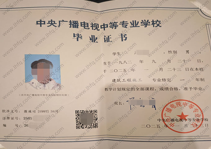 中央广播电视中等专业学校中专毕业证样本图片