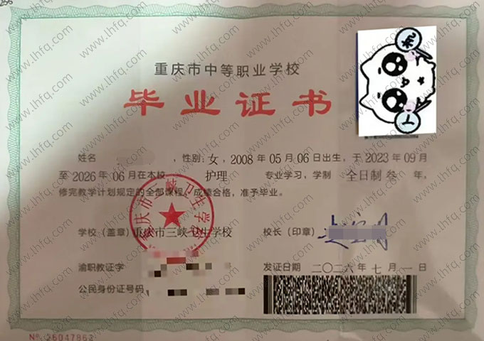 重庆市三峡卫生学校中专毕业证样本图片