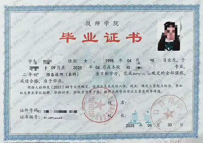 周口技师学院毕业证样本图片
