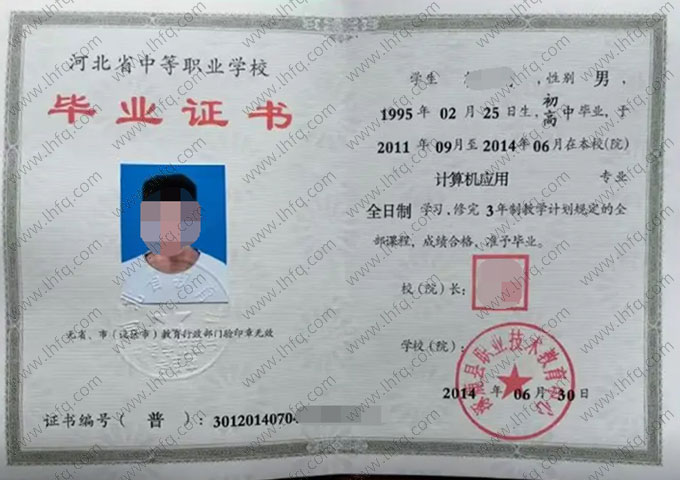 涿鹿县职业技术教育中心中专毕业证样本图片