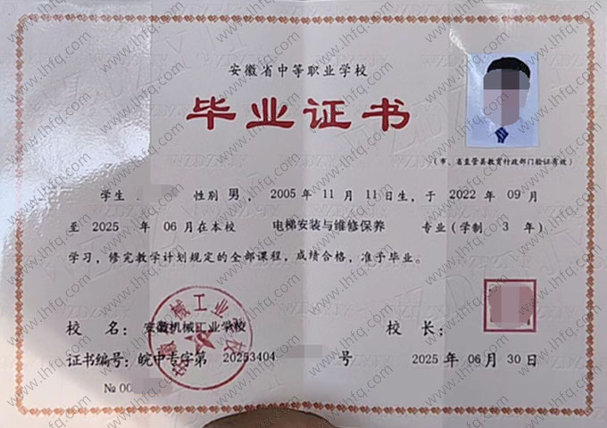 安徽机械工业学校中专毕业证样本图片